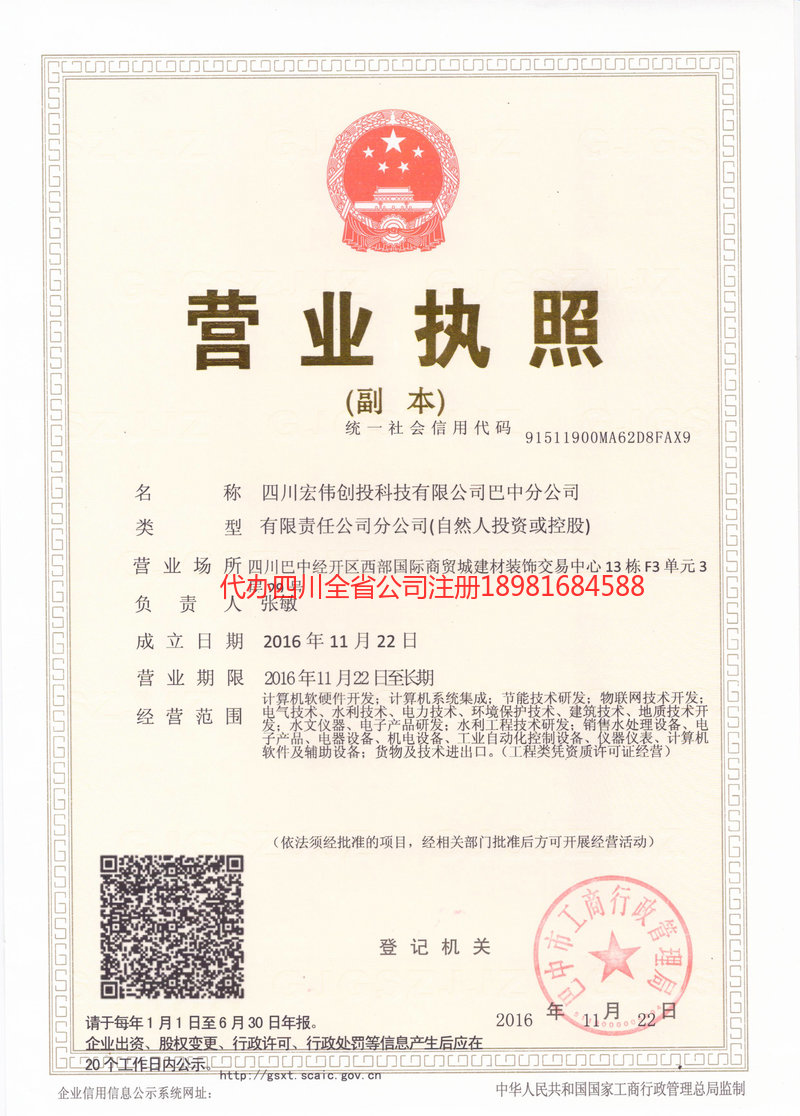 阜阳阜阳宏伟创投科技有限公司