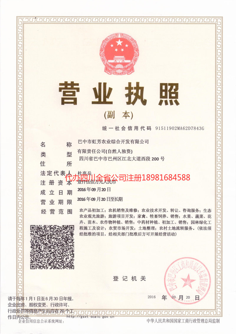 阜阳阜阳虹芳农业综合开发有限公司