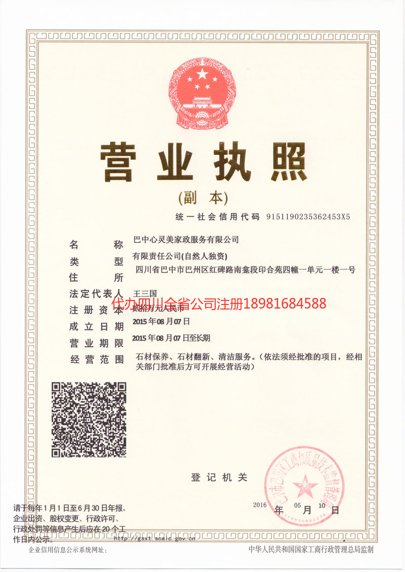 阜阳阜阳心灵美家政服务有限公司