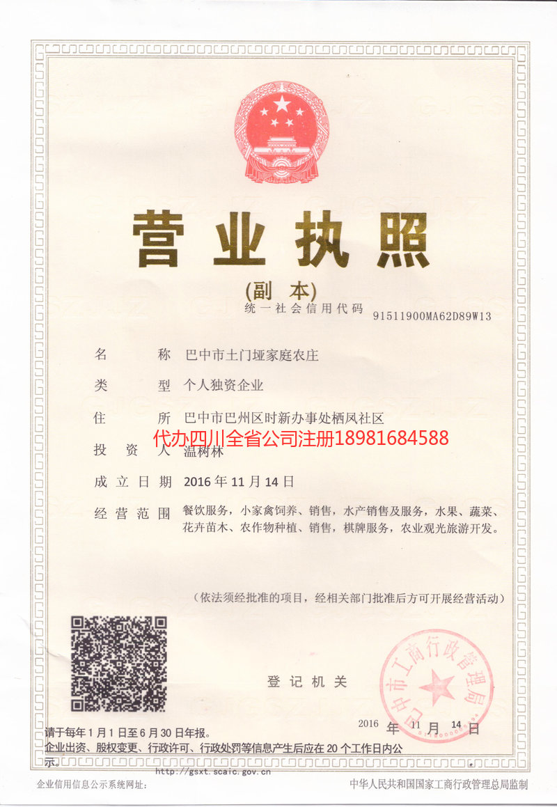 阜阳阜阳土门垭家庭农庄