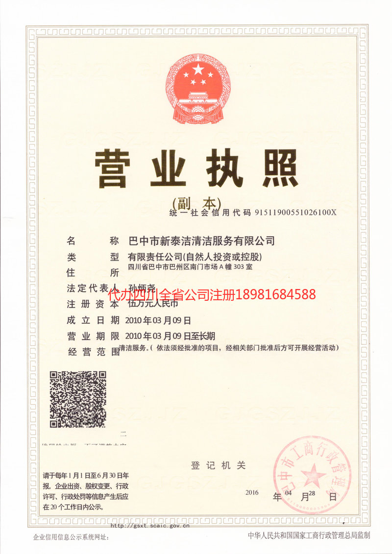 阜阳阜阳新泰洁清洁服务有限公司