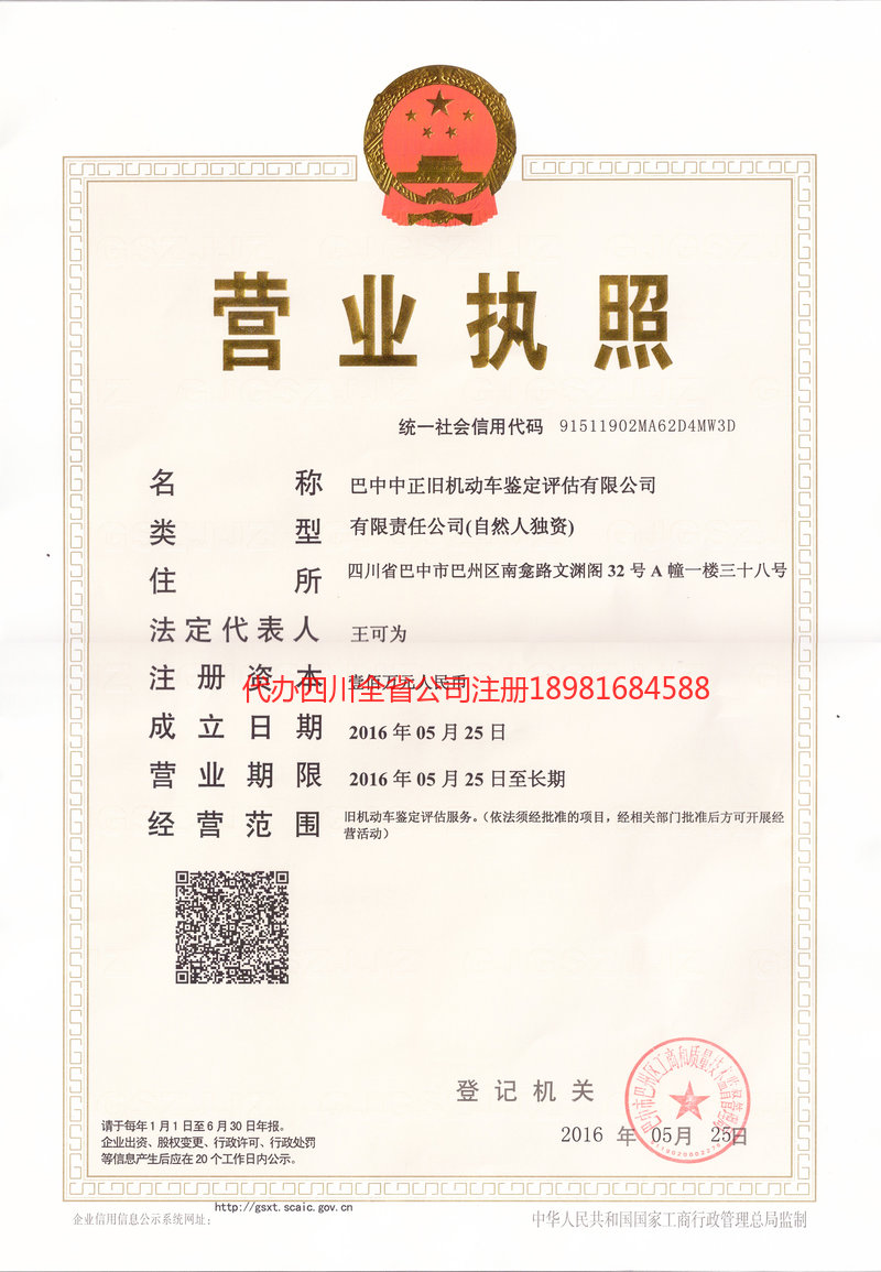 阜阳阜阳正旧机动车鉴定评估有限公司