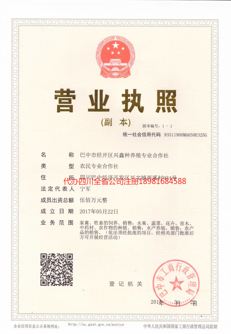 阜阳阜阳兴鑫种养殖专业合作社