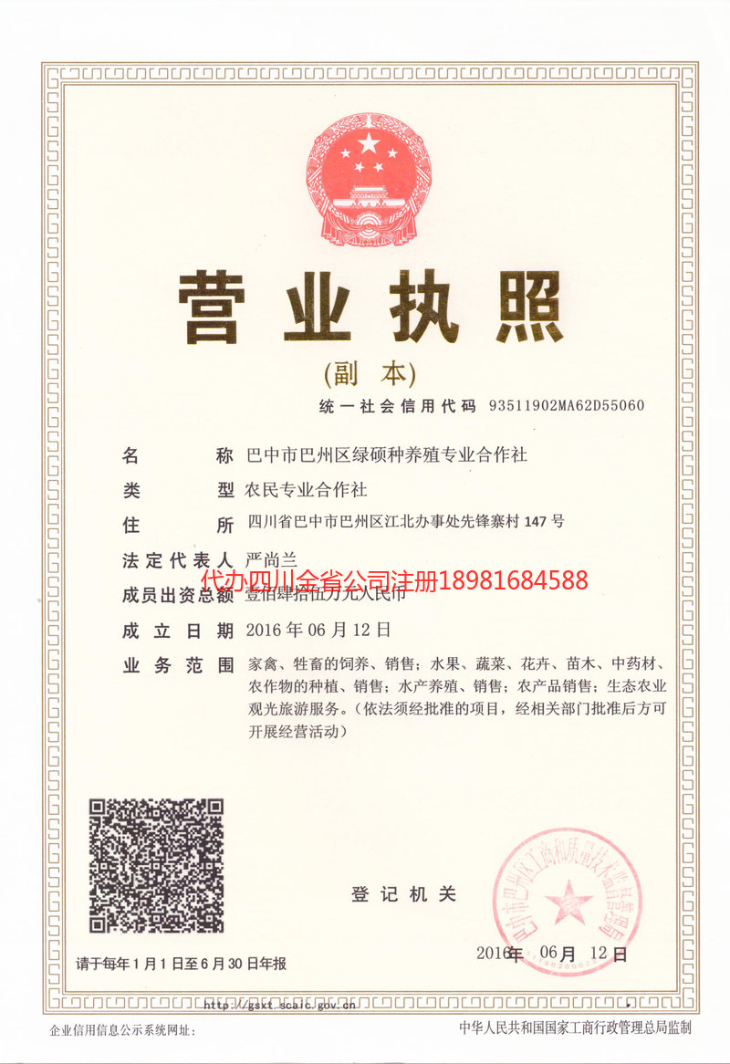 阜阳阜阳绿硕种养殖专业合作社