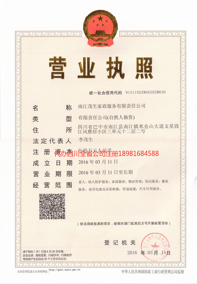 阜阳阜阳茂盛家政服务有限公司