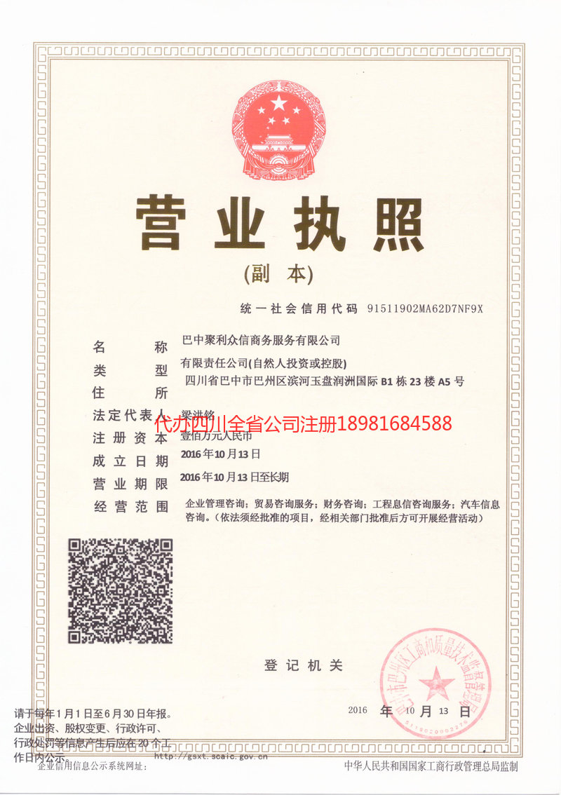 阜阳阜阳聚利众信商务服务有限公司